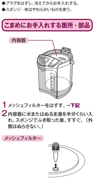 内容器の汚れふき取り_タイガーPIS-A220・PIS-A300
