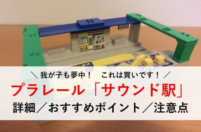 車両付　小さな鉄橋　プラレール　レイアウト　ダブルループ　サウンド駅　洗浄済 車両付 小さな鉄橋 プラレール レイアウト ダブルループ